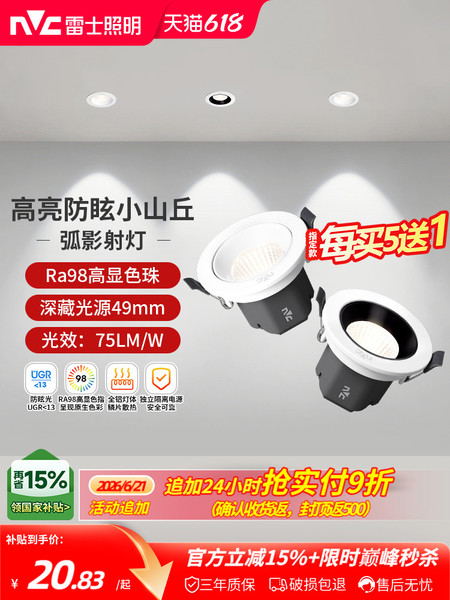 雷士照明嵌入式led射灯家用客厅吊顶高显防眩可调小山丘射灯弧影