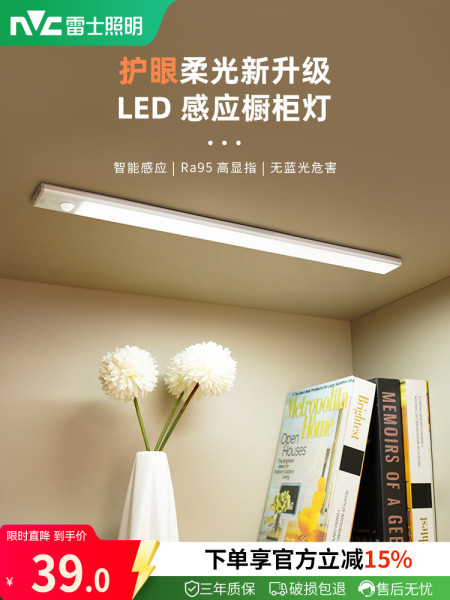 雷士照明LED橱柜灯灯带自动感应无线充电式厨房切菜衣柜自粘灯条