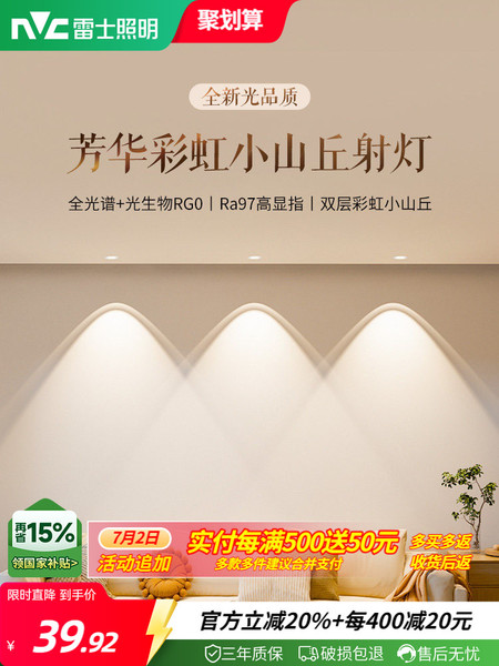 雷士照明超薄彩虹小山丘射灯嵌入式家用客厅超薄筒灯洗墙灯芳华