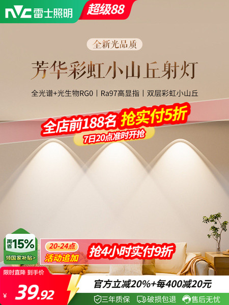 雷士照明超薄彩虹小山丘射灯嵌入式家用客厅超薄筒灯洗墙灯芳华