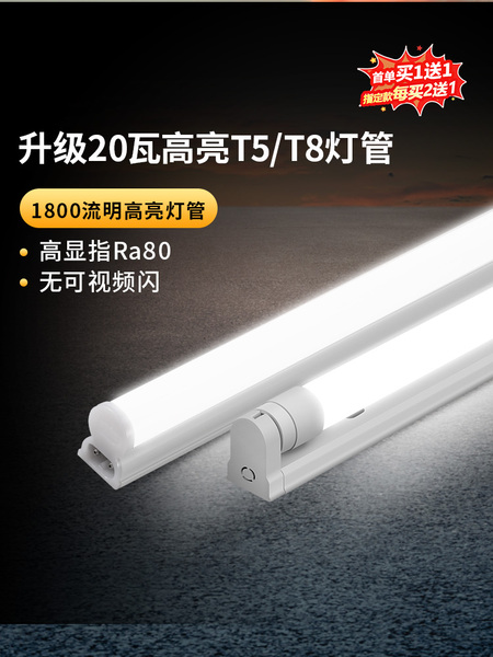 雷士照明led灯管1.2米t5t8支架一体化家用节能日光灯长条灯灯泡