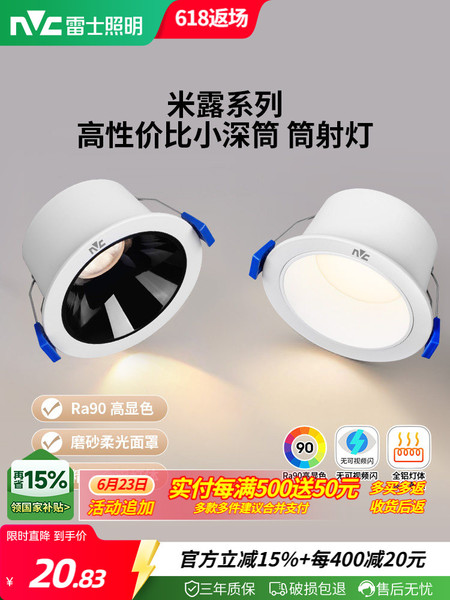 雷士照明led筒灯嵌入式天花灯防眩射灯洞灯客厅吊顶过道孔灯米露