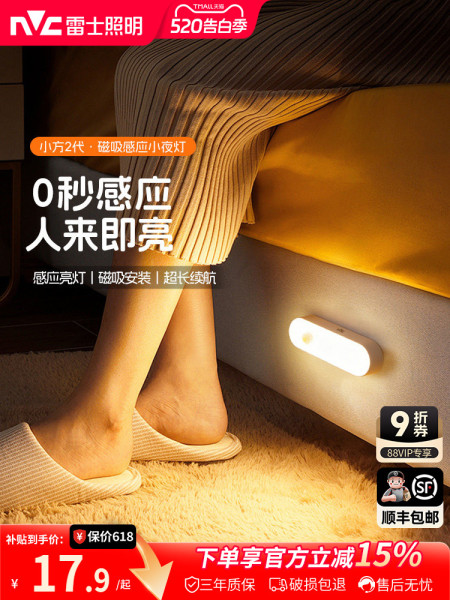 雷士照明智能人体感应灯小夜灯家用床头充电入户过道厕所人来即亮