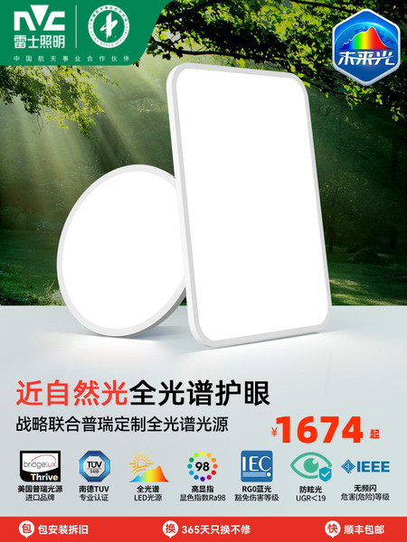 雷士照明未来光Nature超薄贴顶护眼吸顶灯简约客厅卧室灯具侧发光