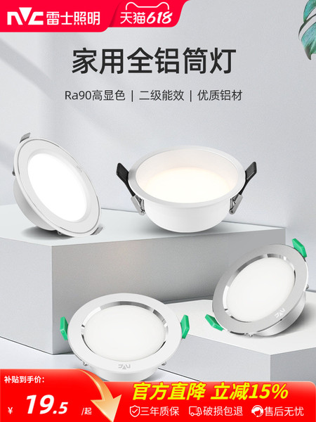 雷士照明led筒灯桶灯超薄孔灯客厅家用嵌入式洞灯吊顶天花灯射灯