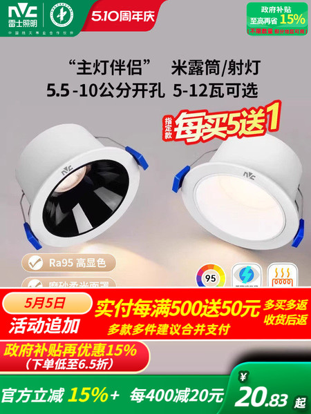 雷士照明led筒灯嵌入式天花灯防眩射灯洞灯客厅吊顶过道孔灯米露
