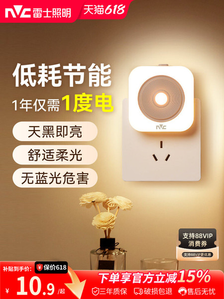 雷士照明智能光控led小夜灯床头夜灯卧室睡眠灯婴儿喂奶感应灯