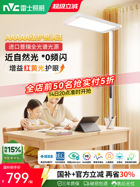 雷士照明未来光Nature lafapro大路灯学习专用儿童护眼台灯落地灯