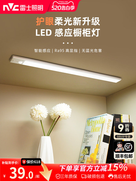 雷士照明LED橱柜灯灯带自动感应无线充电式厨房切菜衣柜自粘灯条
