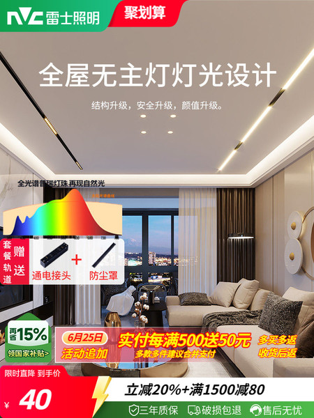 雷士照明未来光磁吸轨道灯智能无主灯全光谱护眼嵌入式泛光线形灯