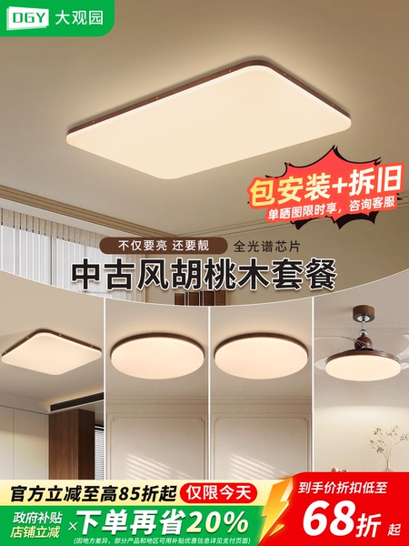 灯具全屋2026新款客厅吸顶灯套餐组合中古风全光谱护眼实木R335