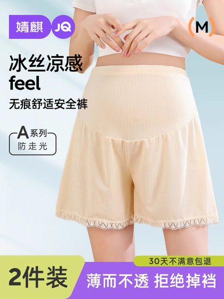 JQ婧麒孕妇安全裤夏薄款防走光大码冰丝打底裤孕期短裤子女孕妇装