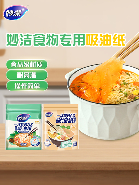 妙洁吸油纸食物专用厨房喝汤煲汤滤油纸膜煮炖去油炸吸油布食品级