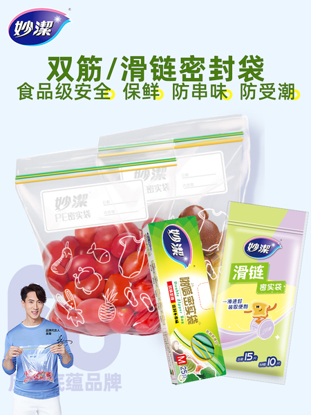 妙洁密封袋食品级包装袋家用加厚冰箱专用收纳塑封自封袋保鲜袋子