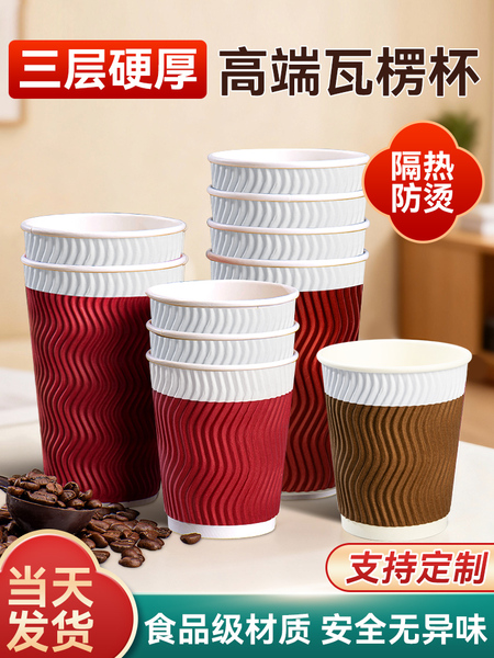 纸杯一次性杯子水杯加厚加硬防烫咖啡杯家用隔热高级感热饮瓦楞杯
