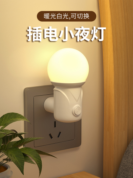 床头小夜灯婴儿喂奶儿童伴睡灯卧室睡眠灯插电节能老人起夜照明灯