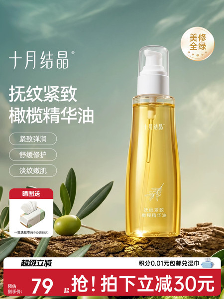 十月结晶备孕橄榄精华妊娠油产后精油身体妇女预防淡化肥胖细纹秋