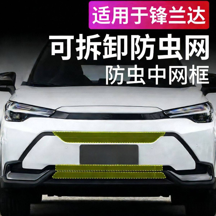 Suitable for 26 Models of the Frontlander, Special Water Tank Insect-Proof Net, Snap-On Front Grille Water Tank Protective Cover, Special Accessories Modification