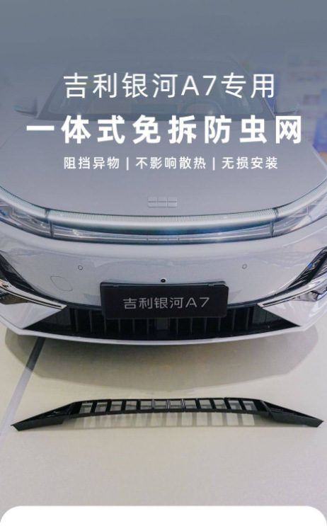 Galaxy A7 Special Anti-Insect Mesh Snap-On No-Disassembly Front Grille Radiator Protective Net Car Exterior Accessories Wholesale