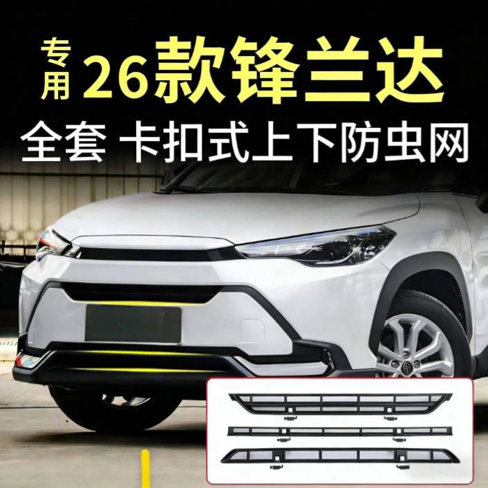Suitable for 26 Models of the Frontlander, Special Water Tank Insect-Proof Net, Snap-On Front Grille Water Tank Protective Cover, Special Accessories Modification