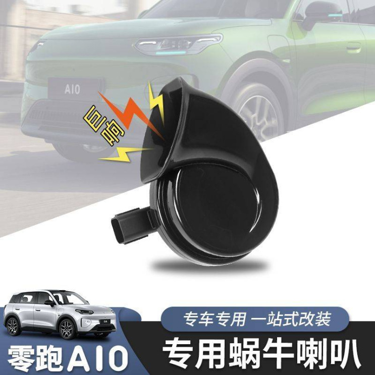 Suitable for Leapmotor A10 Snail Horn High and Low Tone Horn Whistle Car Accessories Modification Special Parts Wholesale