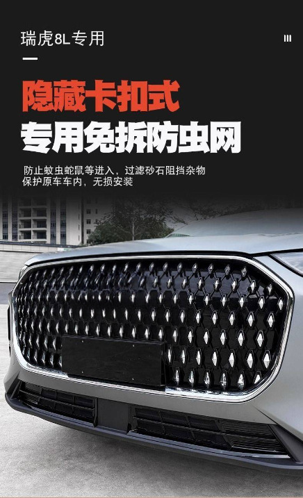 Suitable for Chery Tiggo 8L Insect-Proof Net, Special for Tiggo 8L Modified Air Conditioning Condenser Box Protective Net, Insect-Proof Net Accessories
