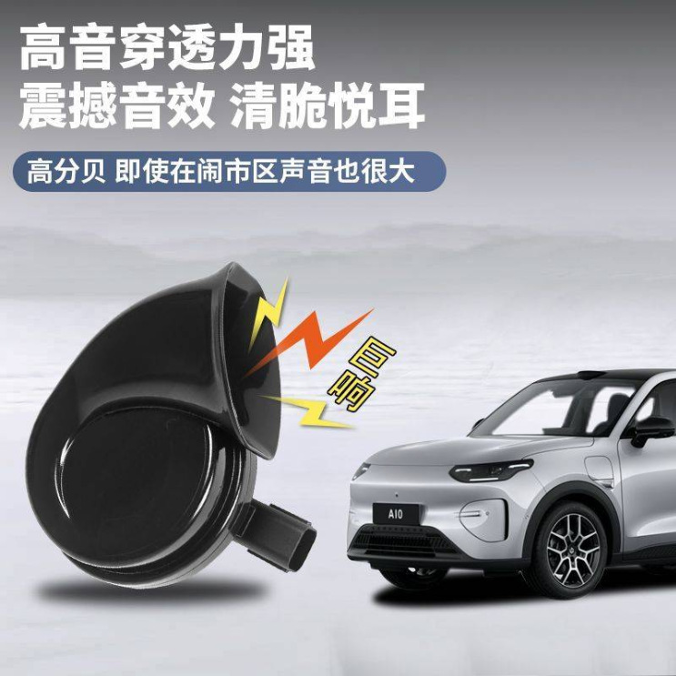 Suitable for Leapmotor A10 Snail Horn High and Low Tone Horn Whistle Car Accessories Modification Special Parts Wholesale