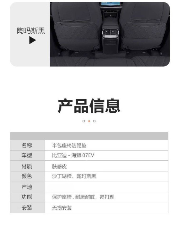 Suitable for Byd Sea Lion 07Ev Rear Seat Anti-Kick Pad, Seat Back Protection Pad, Automotive Interior Accessories Wholesale