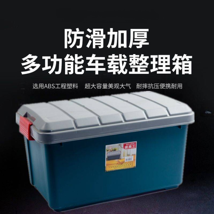 Car Storage Box Thickened Trunk Car Storage Box Car Storage Box Car Hard Shell Tool Box Storage Box