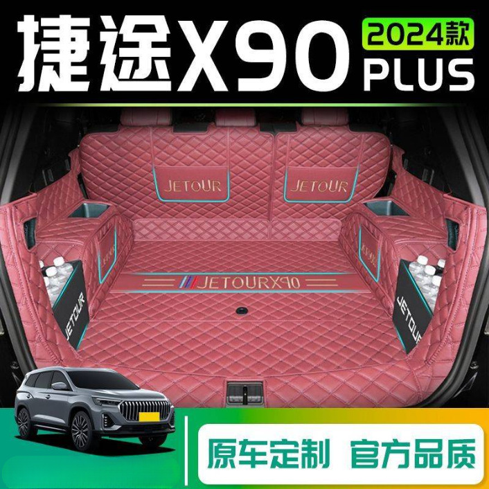 For Chery Jietu X90PLUS Trunk Mat X90 Zilong 24 Seven 23 Tail Mat Auto Supplies New