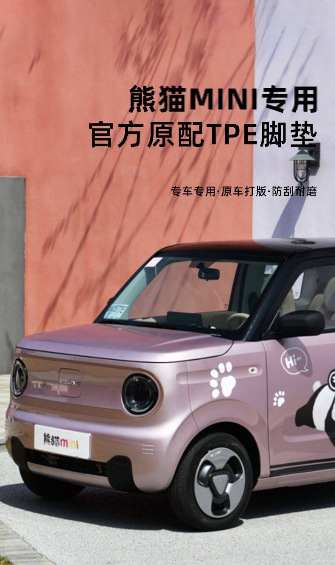 Suitable for Panda MINI Foot Pad TPE Cardin 24 Panda Knight Main Driving Upper Durable Mill Auto Parts