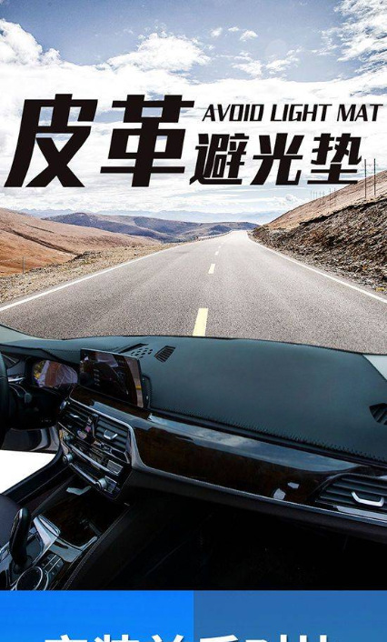 Car Sunshade and Heat Insulation Mat, Leather Dashboard Light-Proof Mat, Interior Modification Special Anti-Slip Mat, Center Console Sun Protection Mat