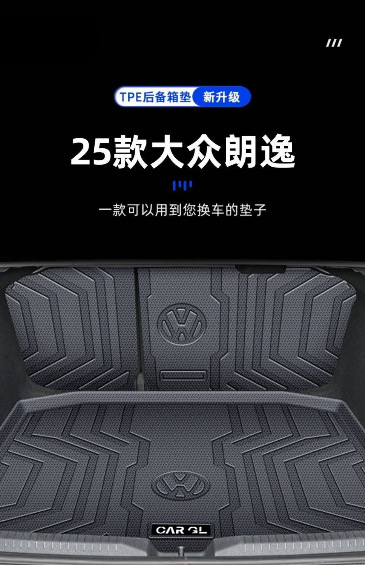 Suitable for Volkswagen Lavida Trunk Mat 25 New Tpe Trunk Mat PLUS Surrounding Auto Products