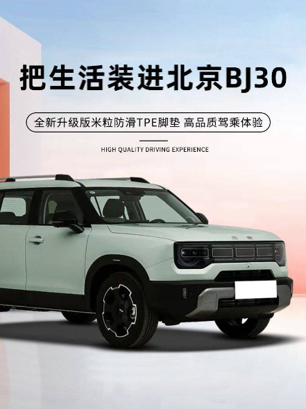 Suitable for Beijing BJ30 Foot Mat Surrounding 24 Hybrid Bag Threshold TPE Car Foot Mat Star Blanket Trunk Mat