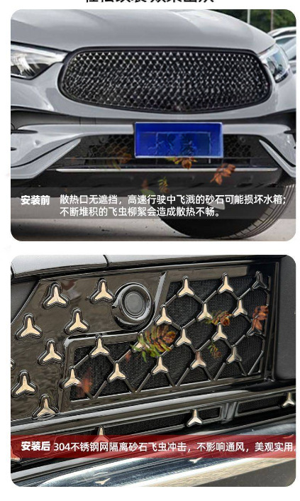 Suitable for 23-26 model Mercedes-Benz GLC, starry sky style snap-on anti-insect net for the front grille, specifically designed to prevent mosquitoes and catkins, custom modification accessory