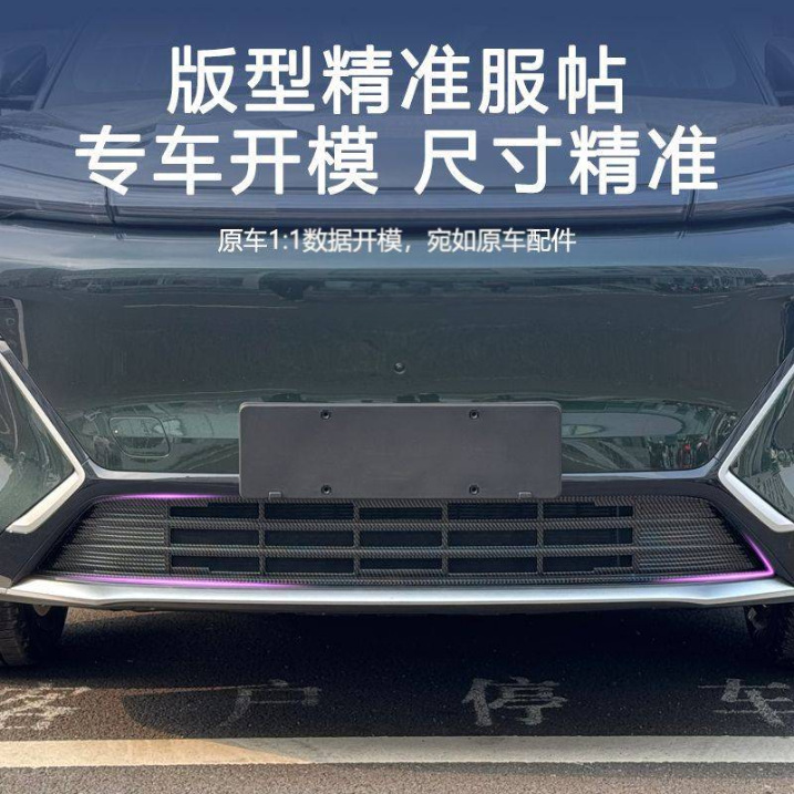 Suitable for Galaxy Starship 7 Anti-Insect Net Modification Accessories, Dedicated Grille Water Tank Protection, Dustproof Car Modification Parts