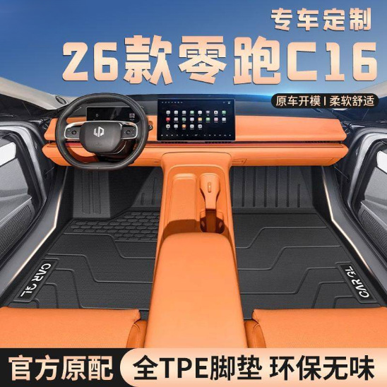Suitable for 26 models of Leapmotor C16, TPE car floor mats, car accessories, and car modification