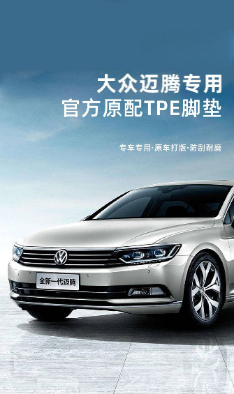Suitable for Volkswagen Magotan Foot Pad 24 TPE Magotan B9 Main Driving Upper Pad Car Foot Pad