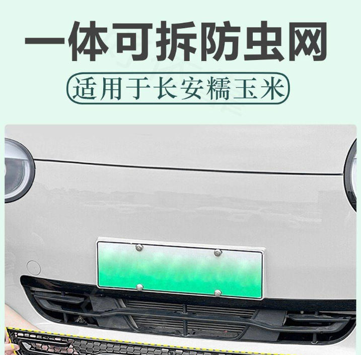 Specialized Anti-Insect Net for Changan Lumin, Mosquito-Proof Water Tank Net, Modified Willow Fluff Protection Net Accessories