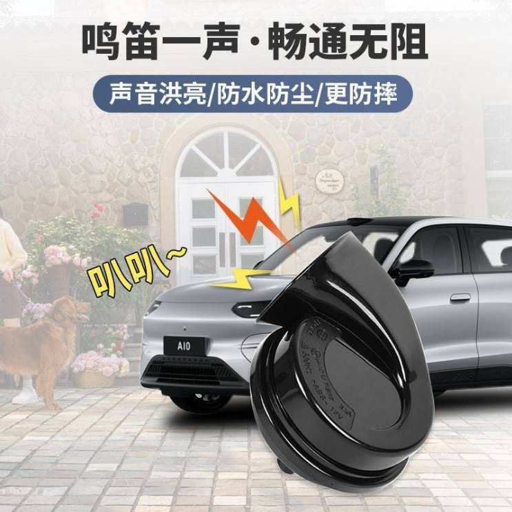 Suitable for Leapmotor A10 Snail Horn High and Low Tone Horn Whistle Car Accessories Modification Special Parts Wholesale