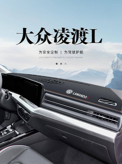 Applicable to 2024 Volkswagen Lingdu L Central Control Instrument Panel Sun Protection and Light Protection Pad Car Interior Decoration Accessories Supplies