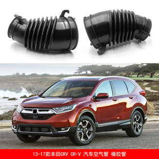 Для 13-17 моделей Honda CRV CR-V автомобильная воздушная труба выхлопная труба резиновая труба 17228-R5Z-G01