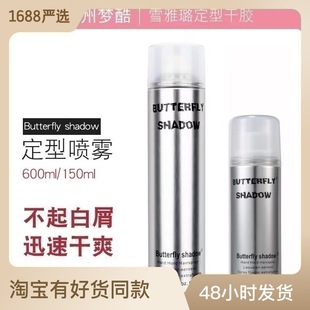 Hair Salon Special butterfly Styling butterfly Qingying Hairspray Styling Spray 600ml Portable Dry Glue Long-lasting