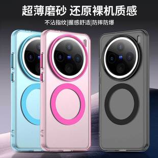 Suitable for Vivo X200Ultra Candy Frosted Magnetic Phone Case V50Lite Airbag Anti-Fall Y29 Protective Cover