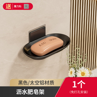 Cross-border Drain Soap Rack Punch-free Self-adhesive Drain Soap Dish with Water Tray Space Aluminum Removable Soap Box