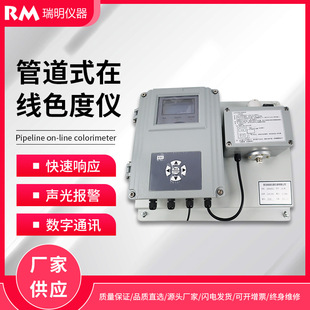 Water quality chroma online monitor aquaculture surface water sewage treatment pipeline chroma detector