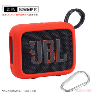 Применимо JBL GO4 динамик защитный чехол силиконовый чехол анти-падение мягкий корпус BRIC 4 поколения Bluetooth аудио силиконовый чехол