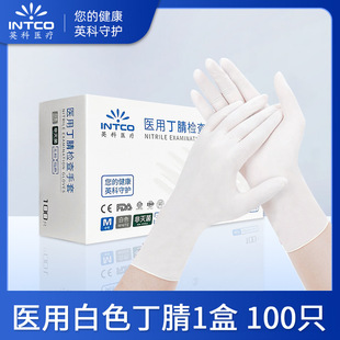 Yingke Medical Gloves Disposable Nitrile Fine Household Gloves Latex Rubber Protective Examination Special for Surgical Food