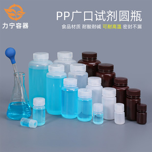 Chemical plastic bottle pp high temperature resistant brown liquid sample bottle 5-1000ml sub-packaging transparent reagent wide mouth bottle