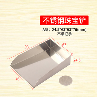 Stainless Steel Small Shovel Wen Play Tool Jewelry Shovel Loose Bead Storage Box Bag Bead DIY Jewelry Auxiliary Accessories